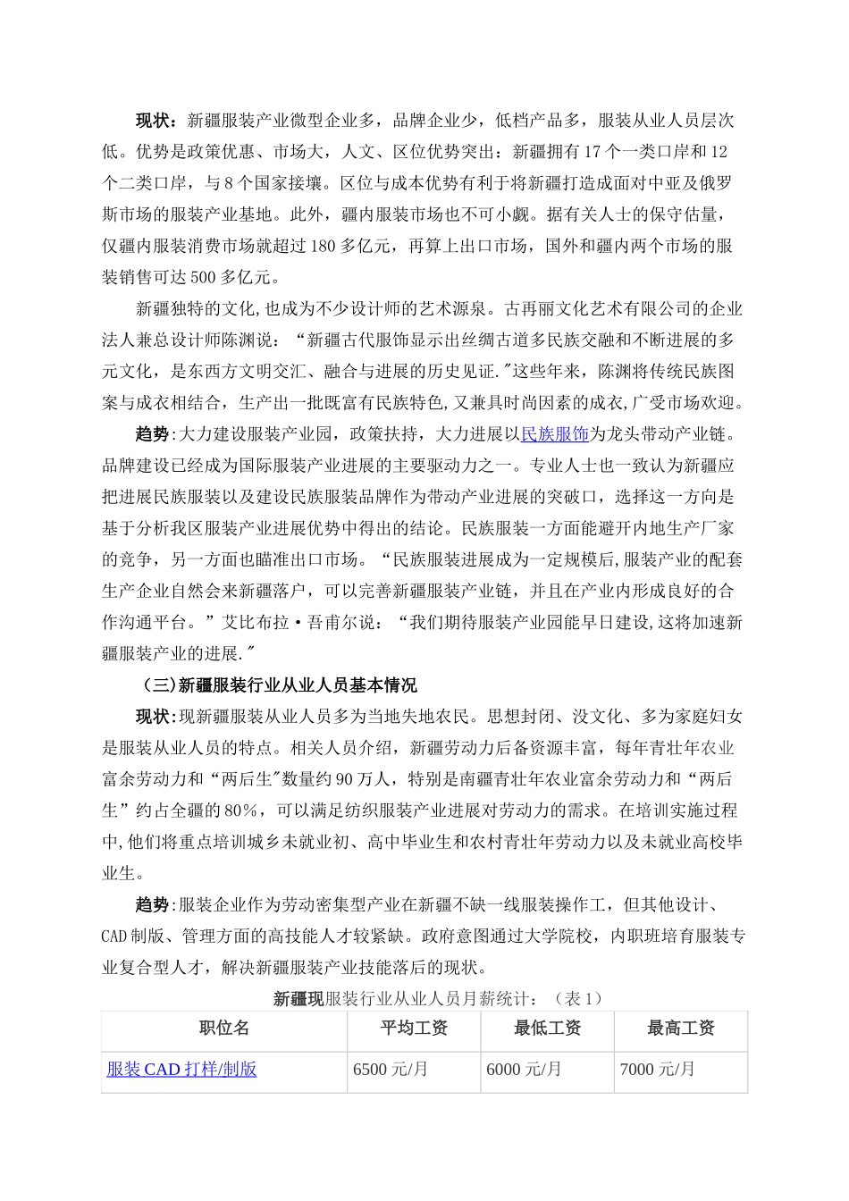 汽车维修及相关行业职业技术教育现状与发展-上海工程技术管理学校_第3页