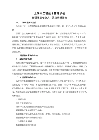 汽车维修及相关行业职业技术教育现状与发展-上海工程技术管理学校