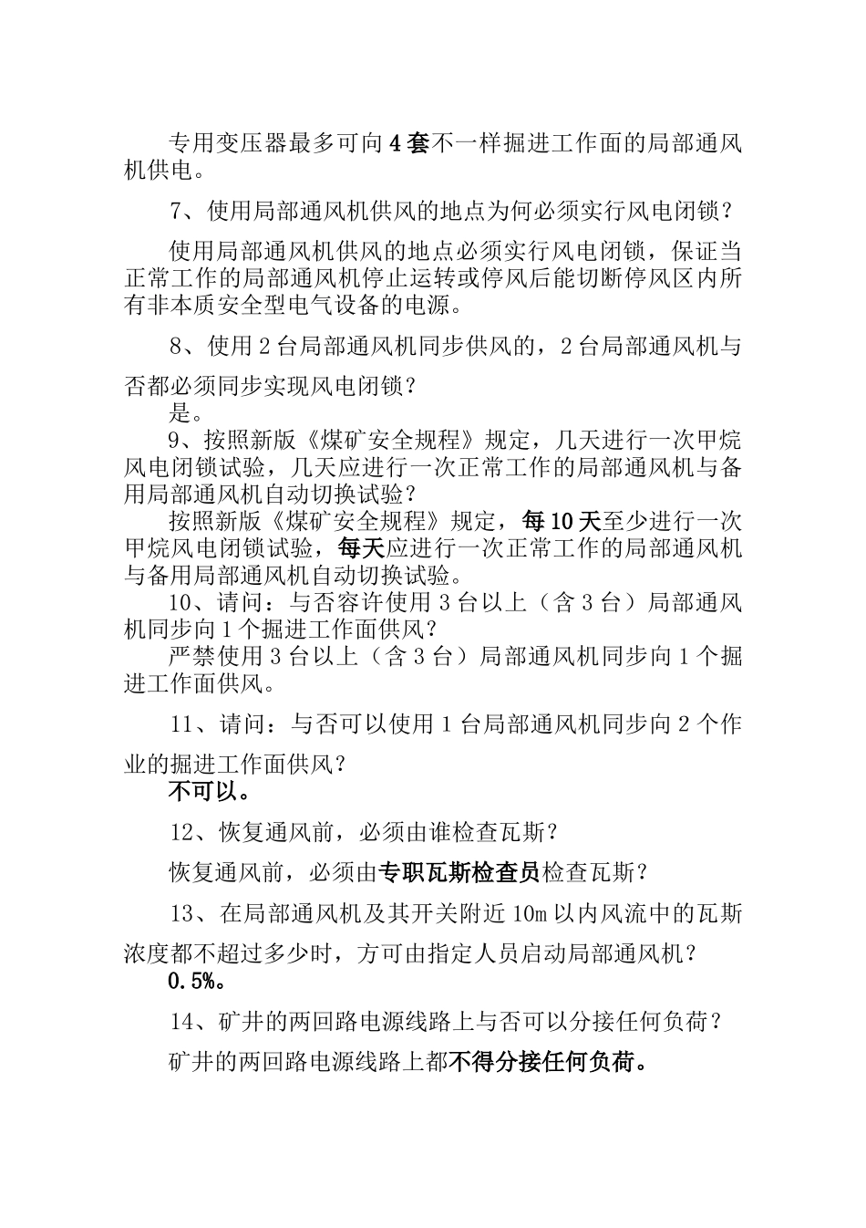 2025年新版《煤矿安全规程》及相关知识题库_第2页