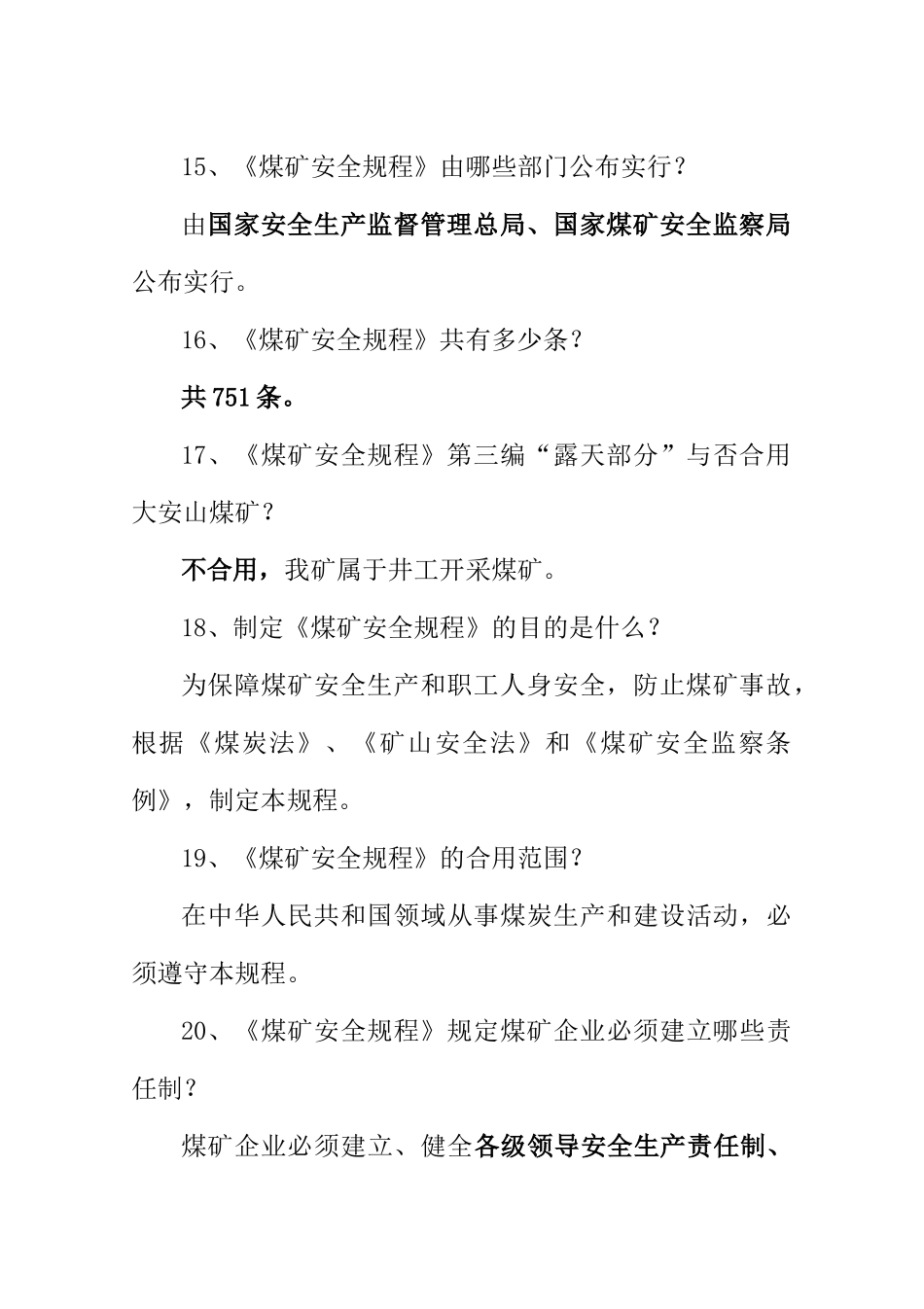 2025年新版《煤矿安全规程》及相关知识题库_第3页