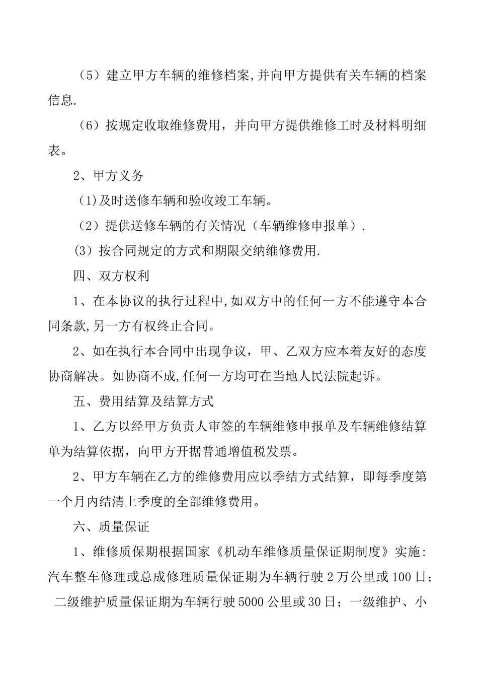 汽车维修合同_第2页