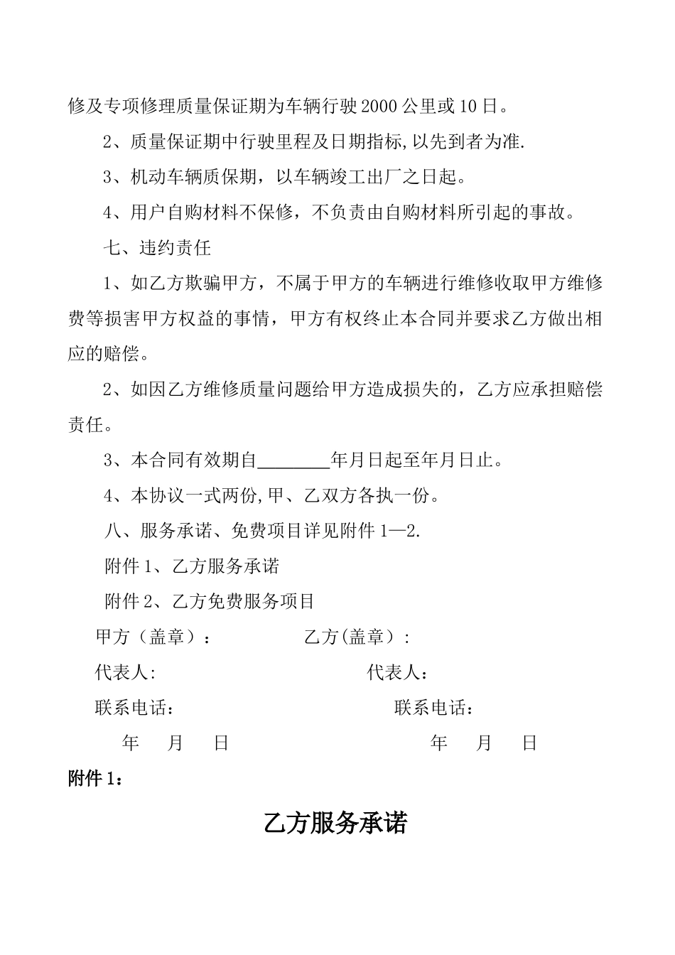 汽车维修合同_第3页