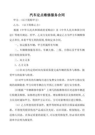 汽车维修合同