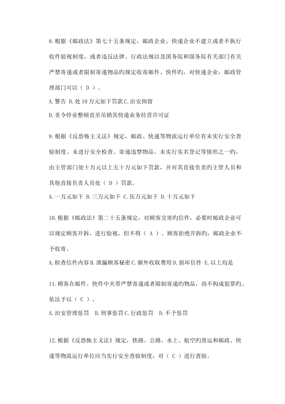 2025年三项制度竞赛试题_第2页