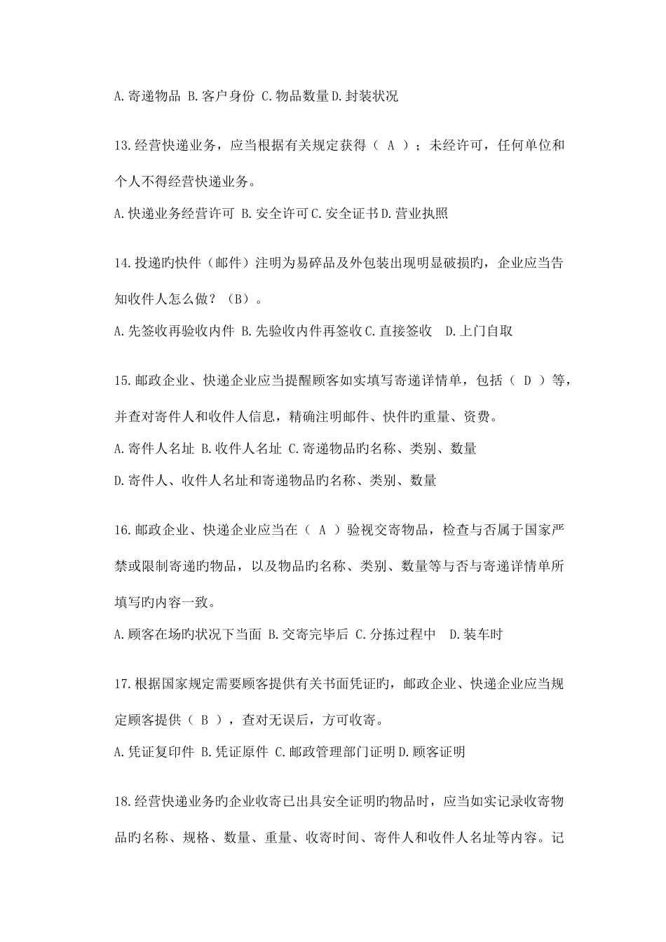 2025年三项制度竞赛试题_第3页