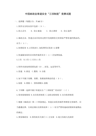 2025年三项制度竞赛试题