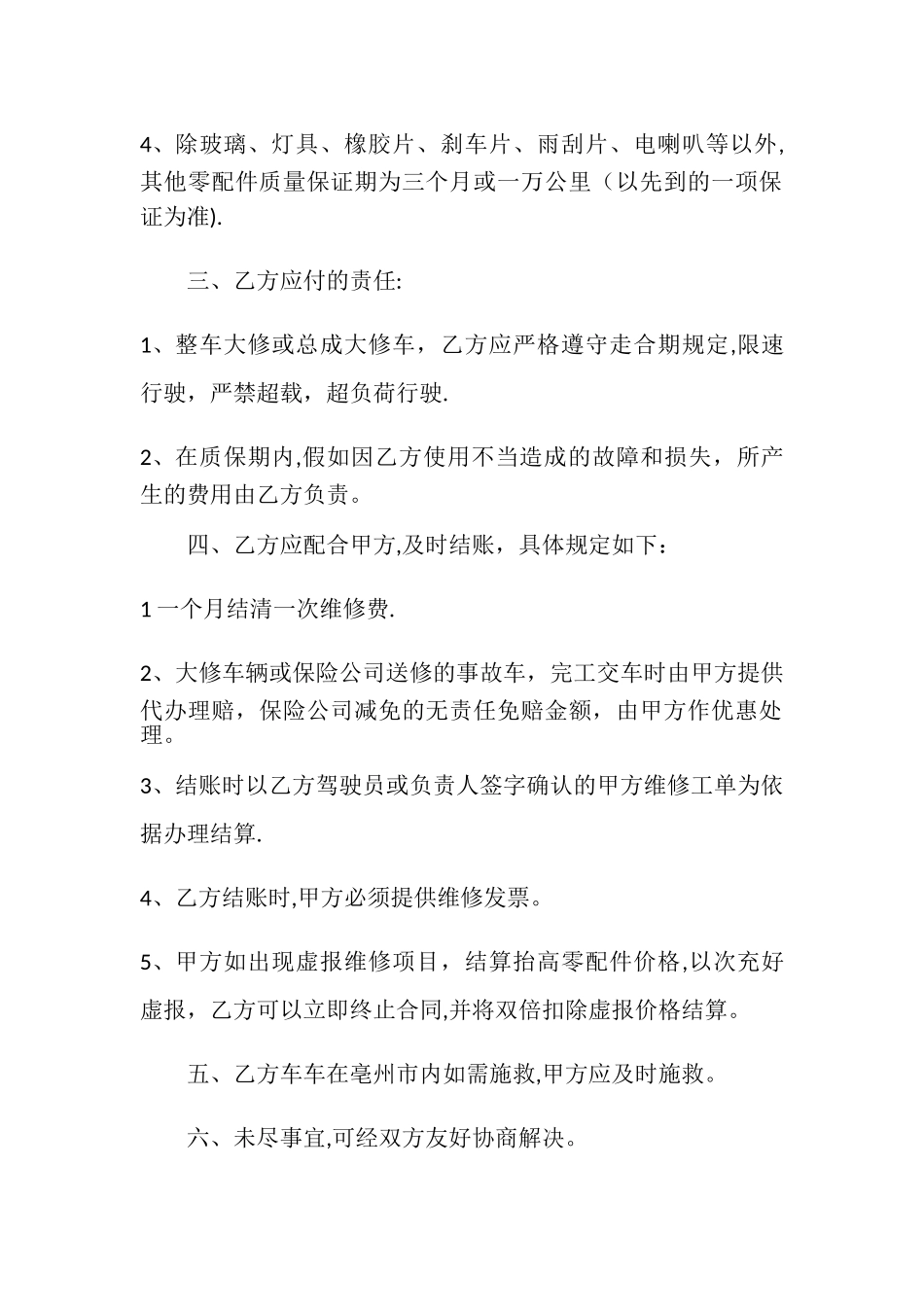 汽车维修合同书_第2页