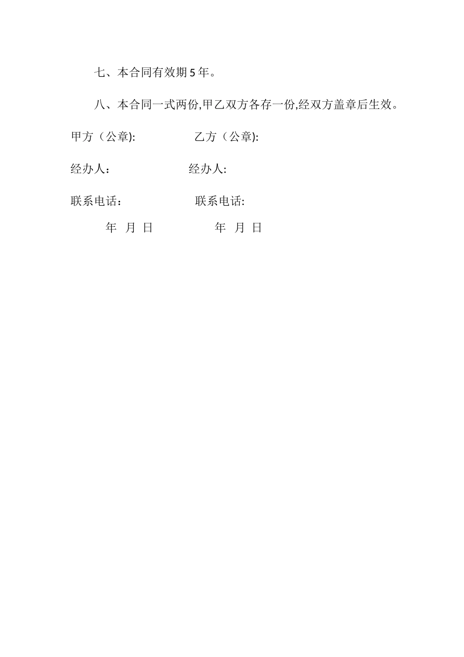 汽车维修合同书_第3页