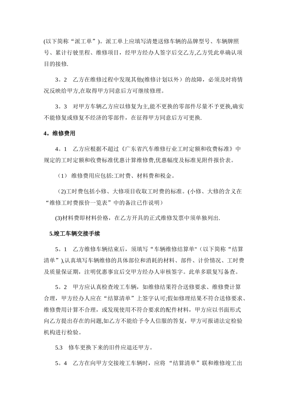 汽车维修合同范本_第2页