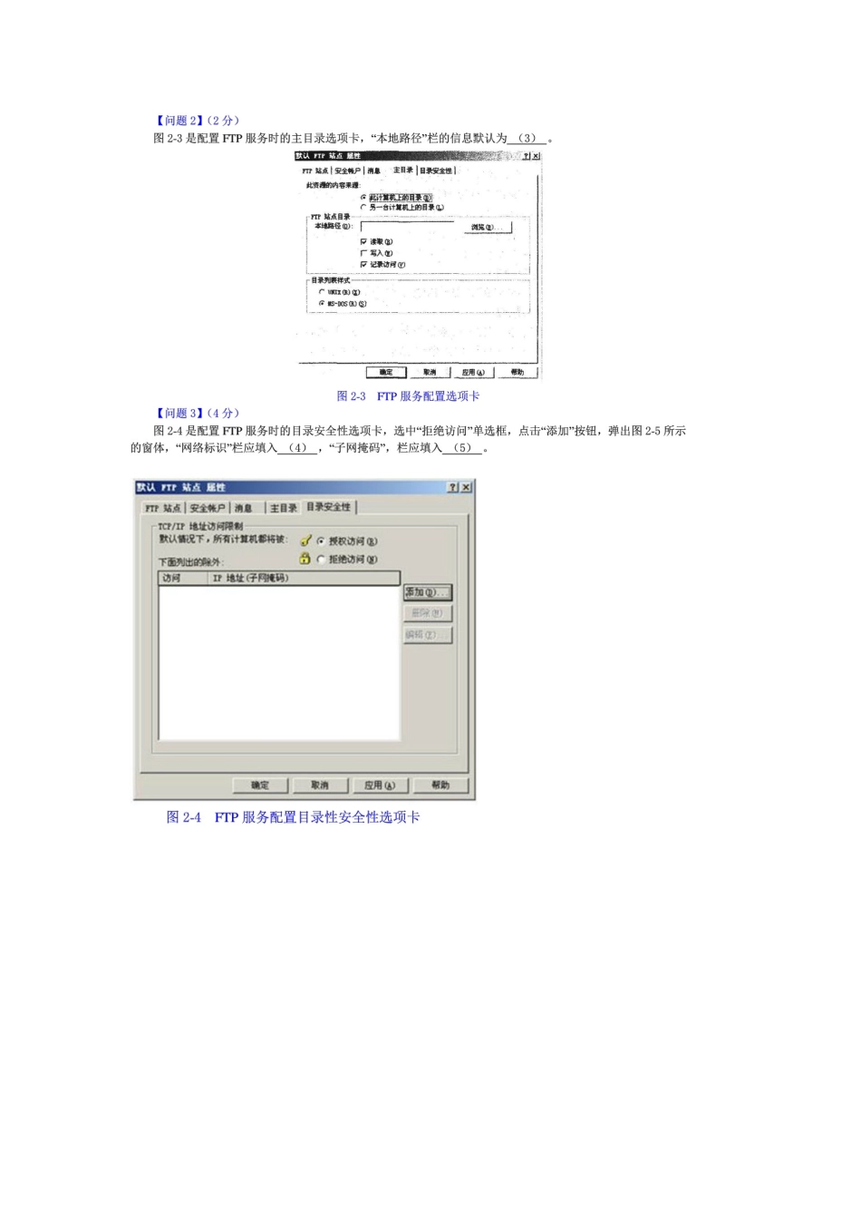 2025年11月全国计算机技术与软件专业技术资格水平考试网络管理员初级下午考试真题及详解_第3页