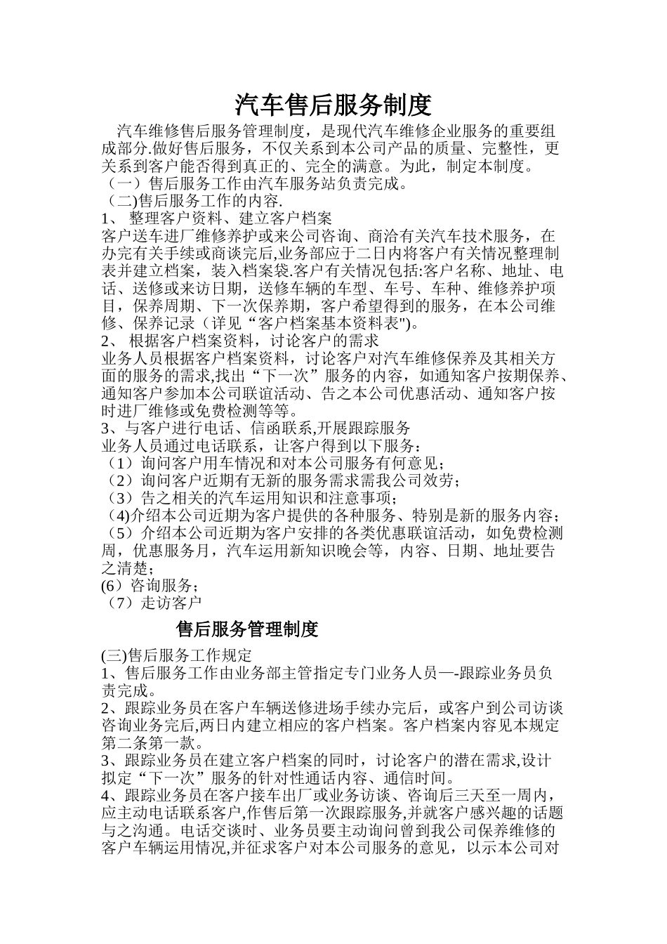 汽车维修售后服务管理制度_第1页