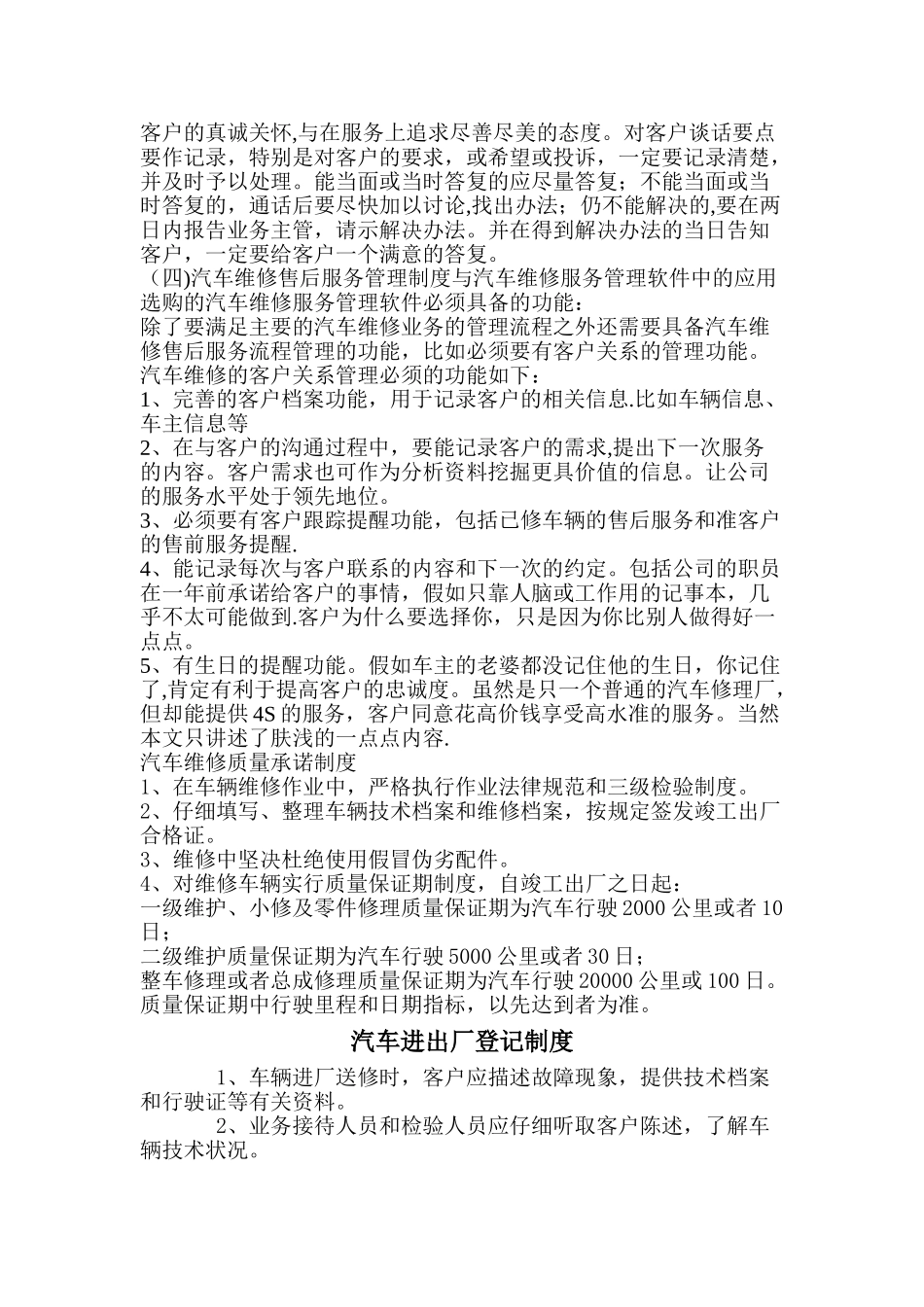 汽车维修售后服务管理制度_第2页