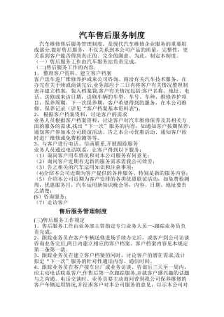 汽车维修售后服务管理制度