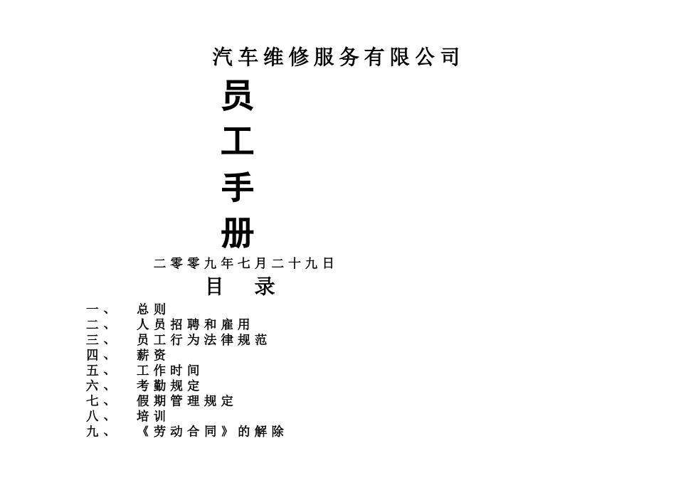 汽车维修员工手册_第1页