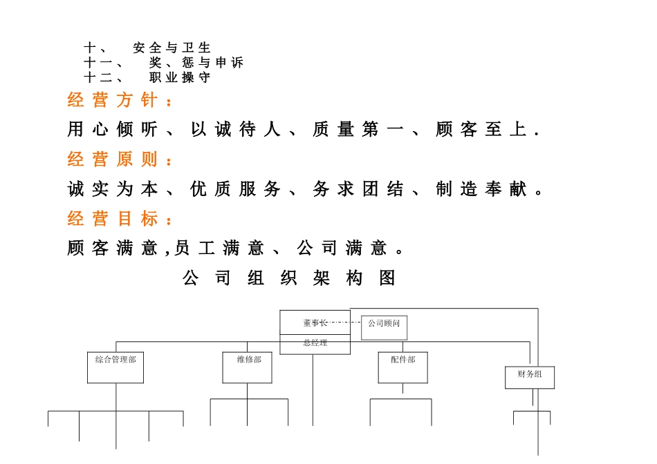 汽车维修员工手册_第2页