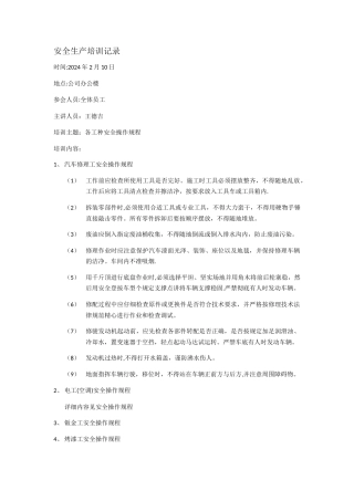 汽车维修安全培训记录