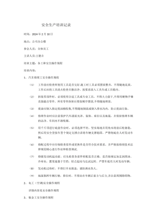 汽车维修安全培训记录