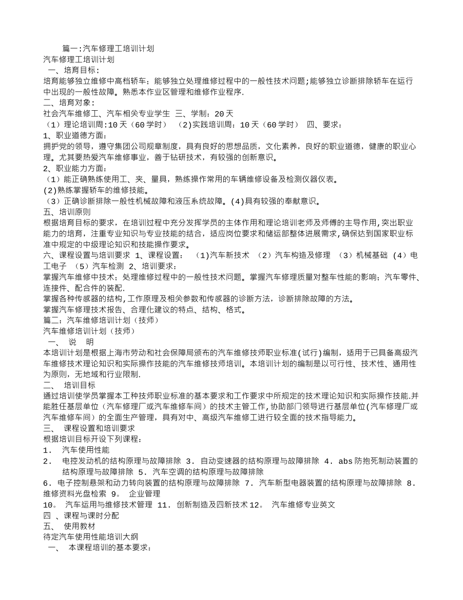 汽车维修培训计划_第1页