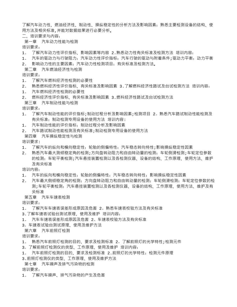 汽车维修培训计划_第2页