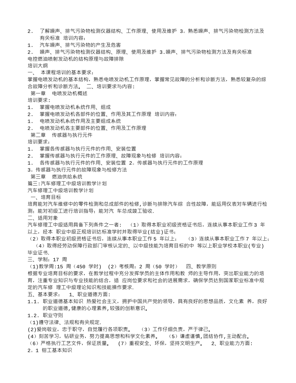 汽车维修培训计划_第3页
