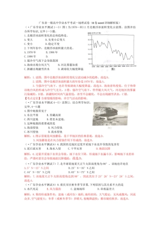 2025年6月广东省普通高中学业水平考试真题—地理试卷B卷详细解析版文档良心出品
