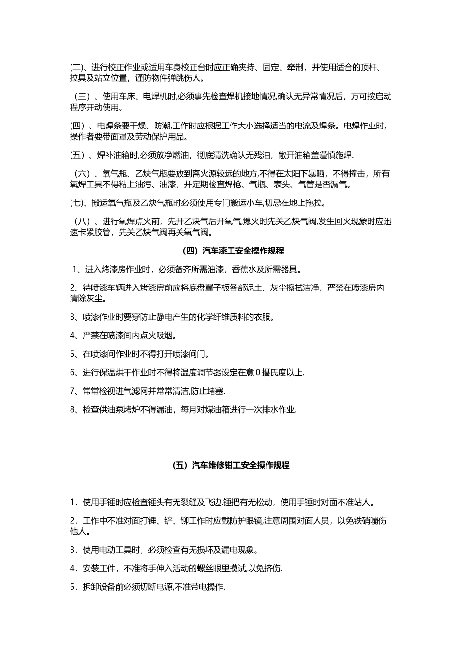 汽车维修安全操作规程_第2页