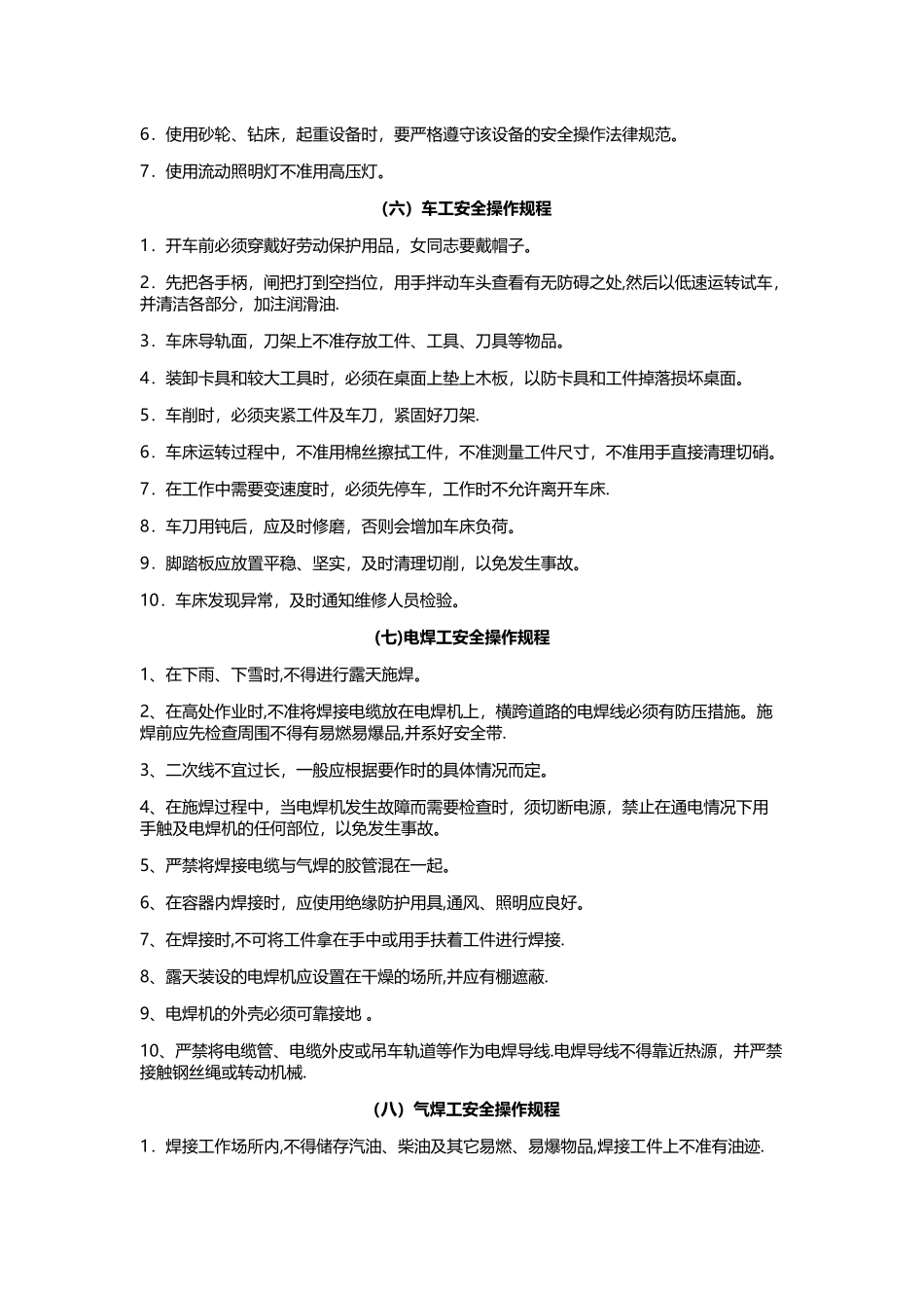 汽车维修安全操作规程_第3页