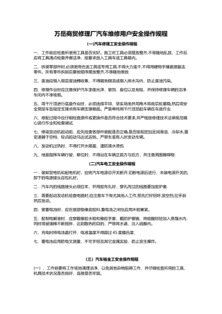 汽车维修安全操作规程
