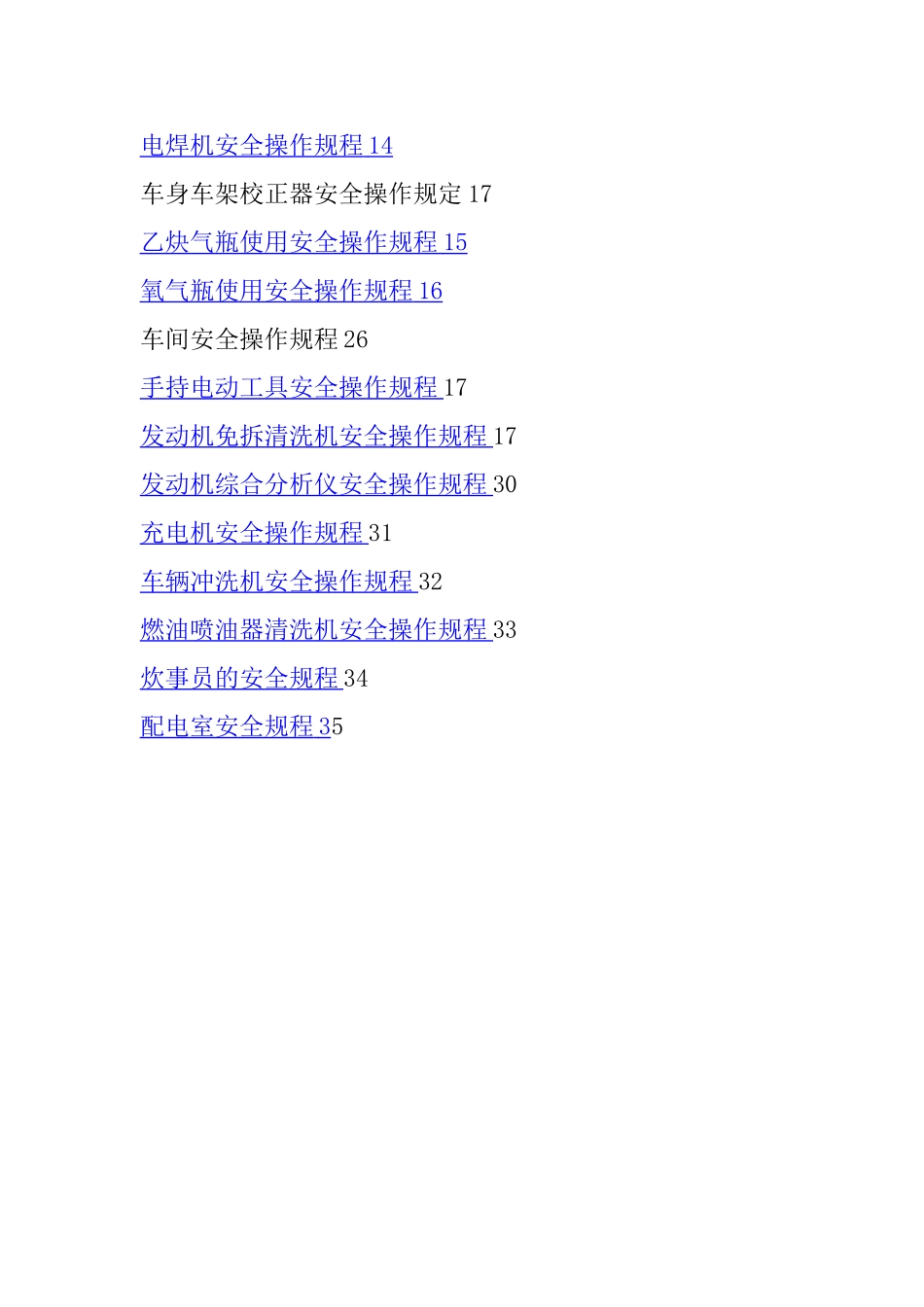 汽车维修安全操作规程_第2页