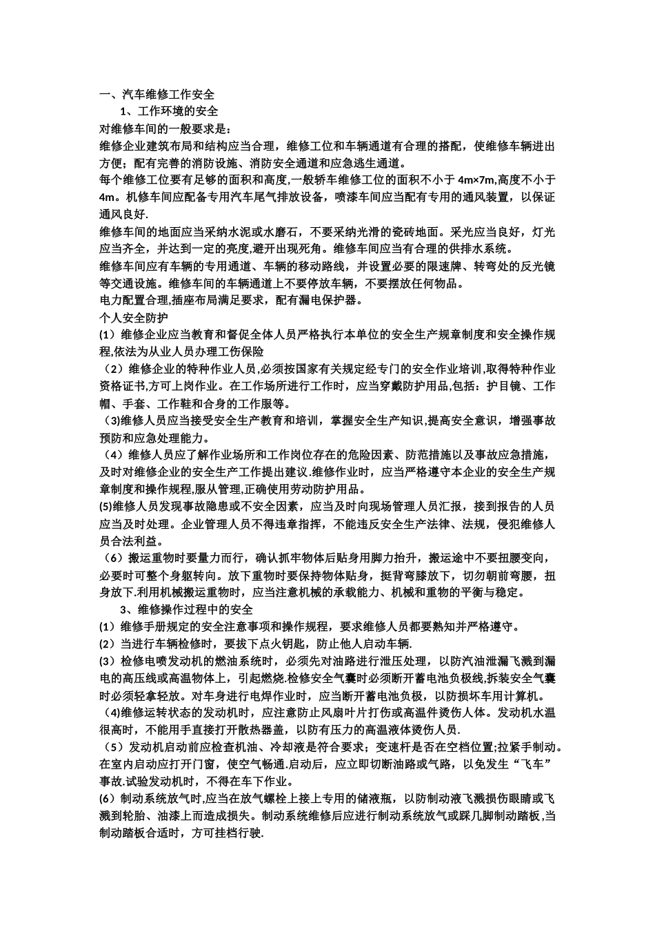 汽车维修安全生产_第1页