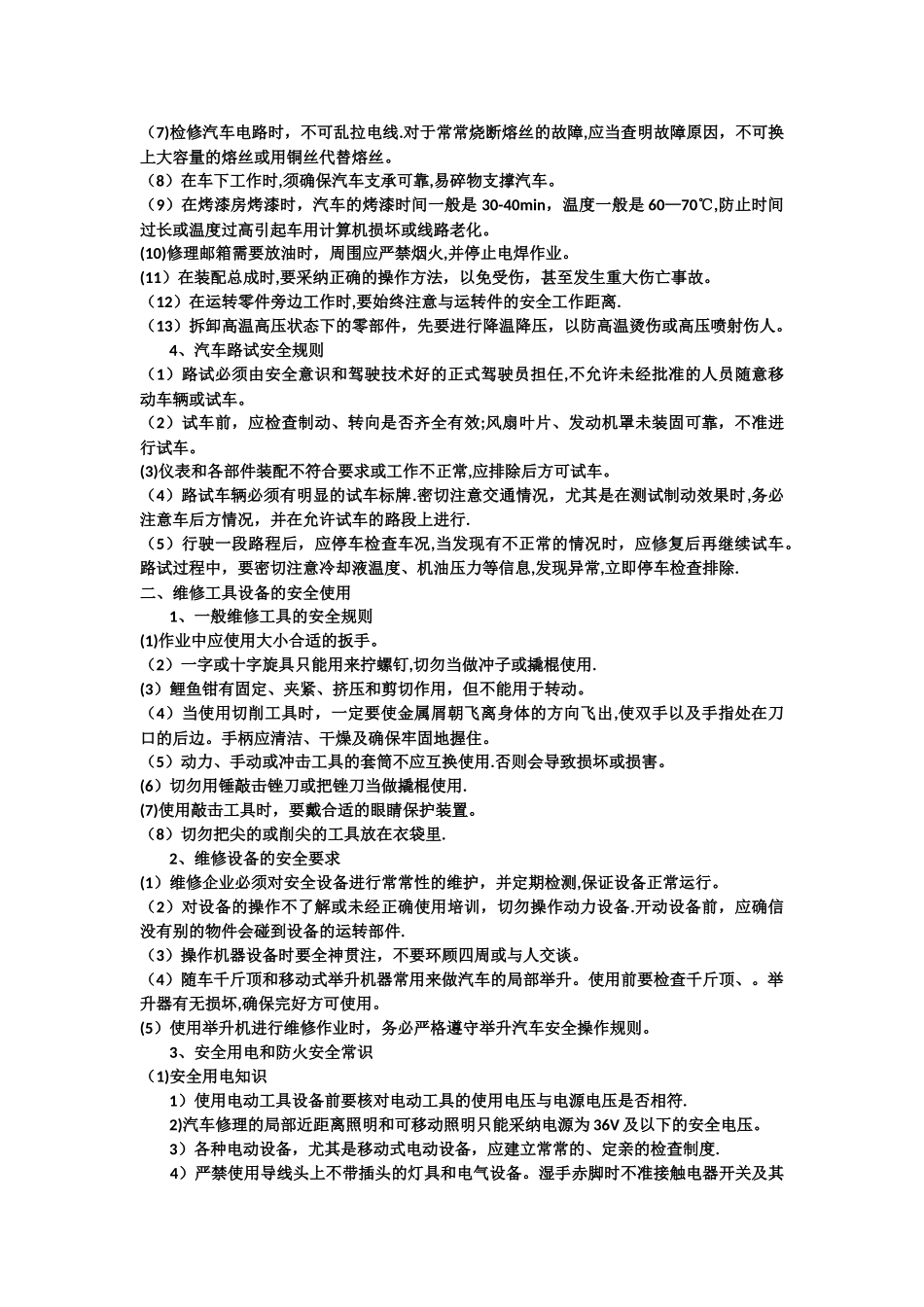 汽车维修安全生产_第2页