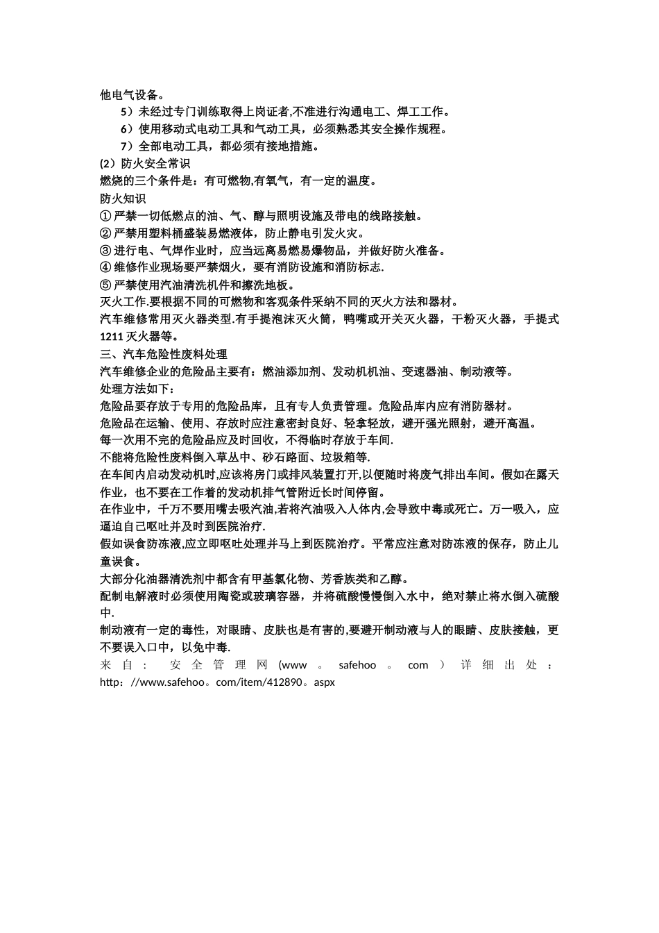 汽车维修安全生产_第3页