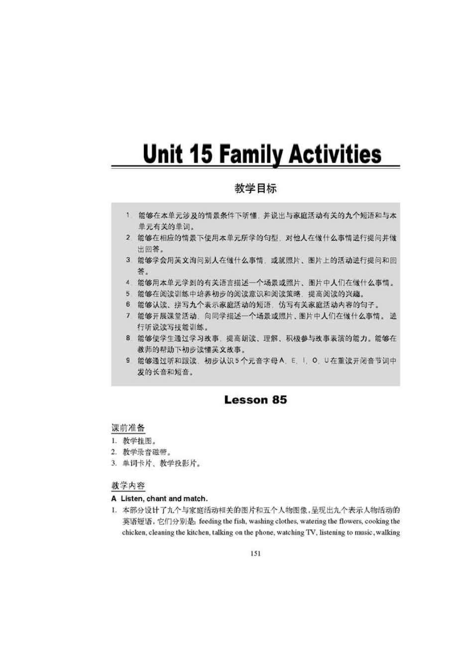 2025年人教新起点三年级下册全册教案Unit15FamilyActivities_第1页