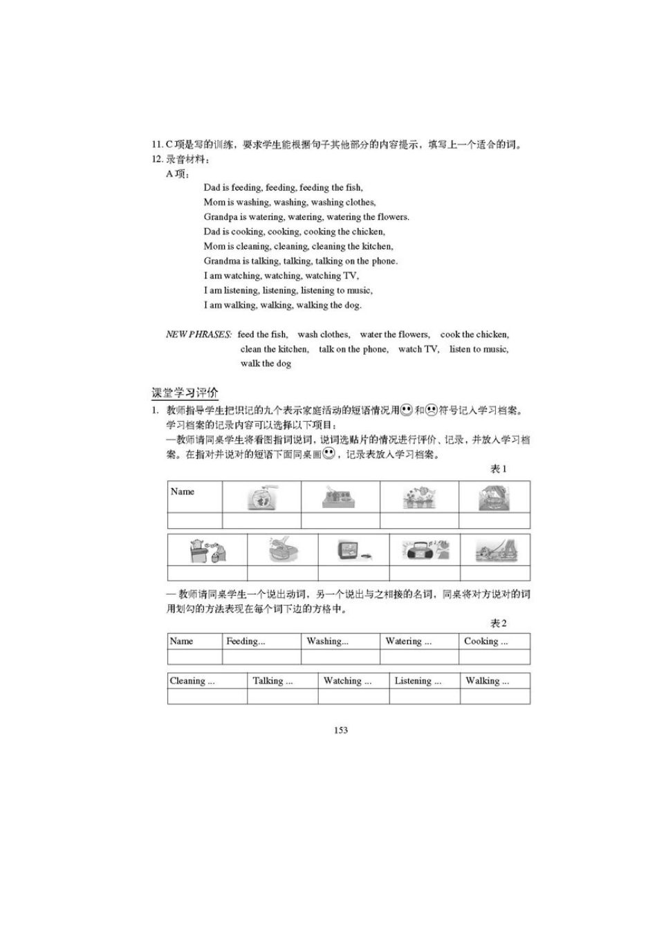 2025年人教新起点三年级下册全册教案Unit15FamilyActivities_第3页