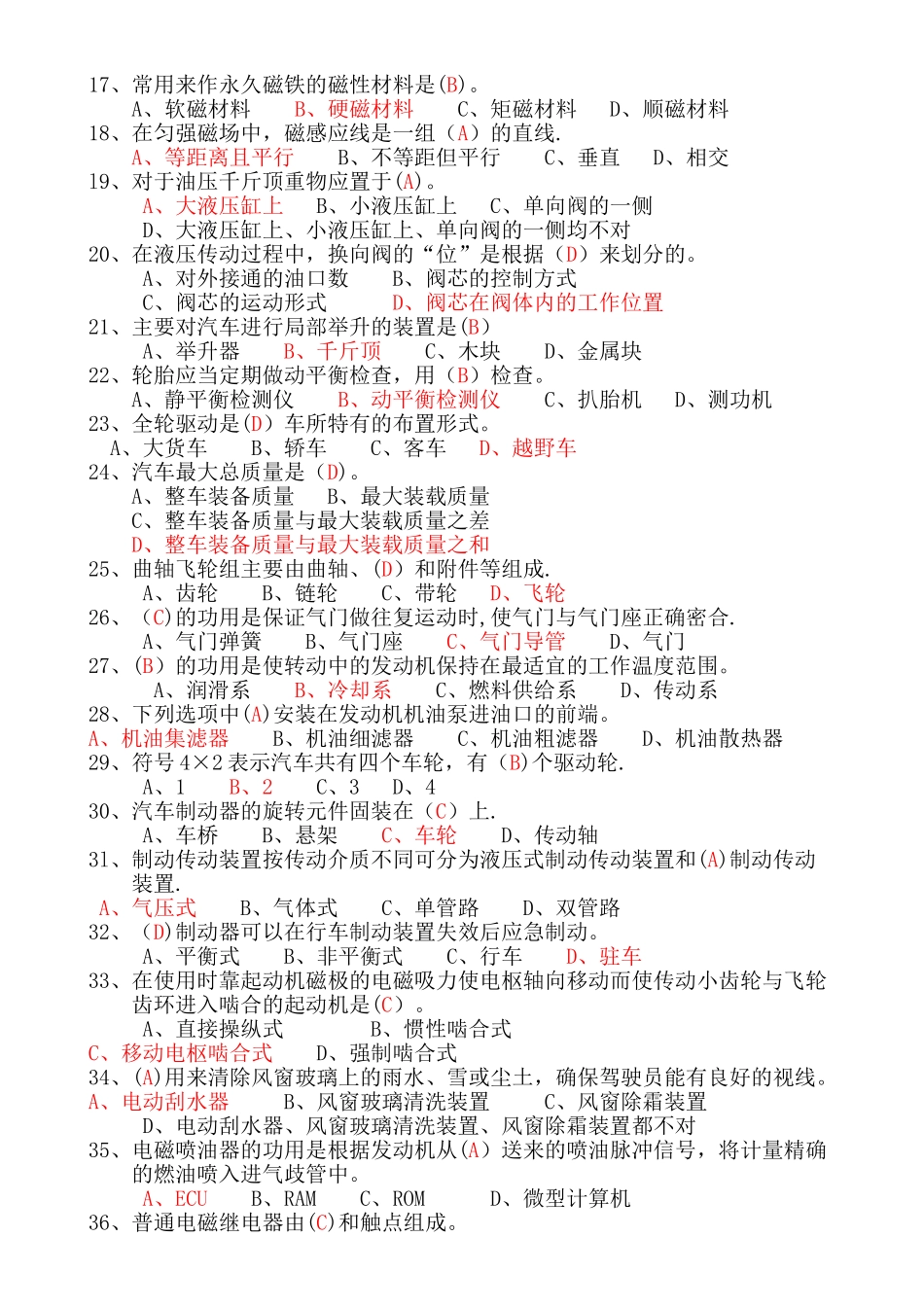 汽车维修工中级理论知识试卷_第2页