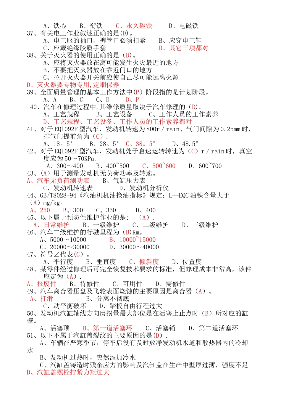 汽车维修工中级理论知识试卷_第3页