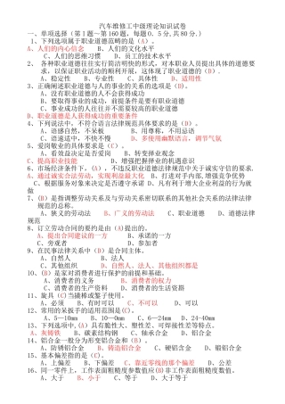 汽车维修工中级理论知识试卷