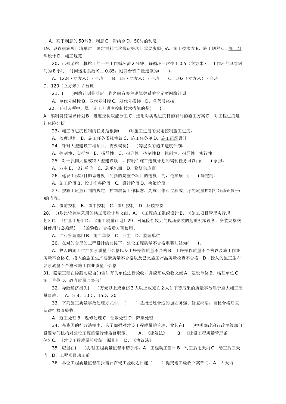 2025年二级建造师考试《建设工程施工管理》试题及答案_第2页