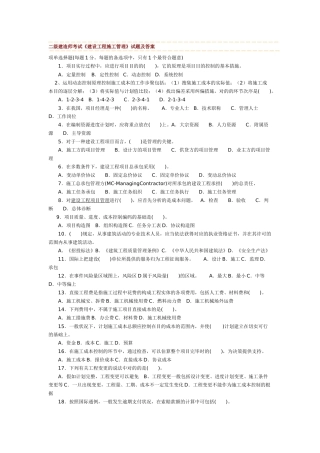 2025年二级建造师考试《建设工程施工管理》试题及答案