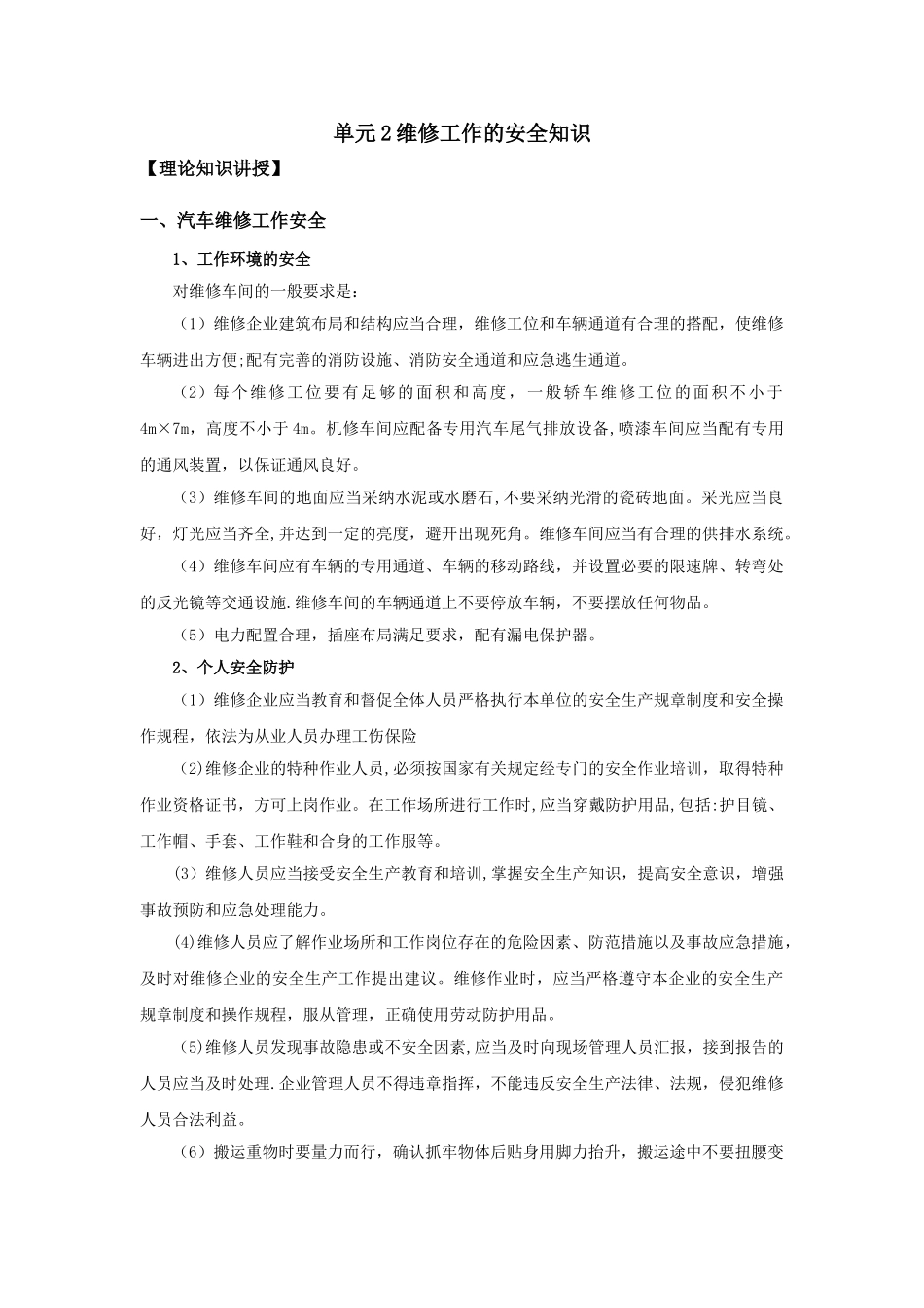 汽车维修工作安全知识_第1页