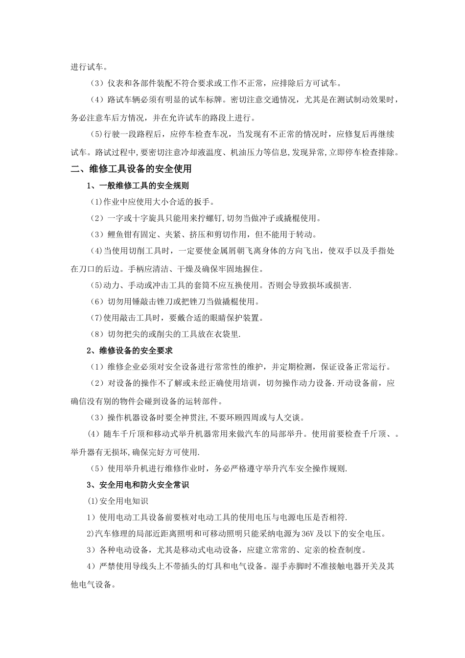 汽车维修工作安全知识_第3页