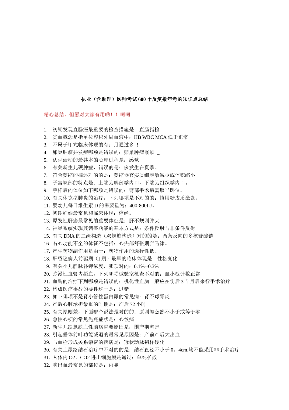 2025年执业含助理医师考试知识点总结_第1页
