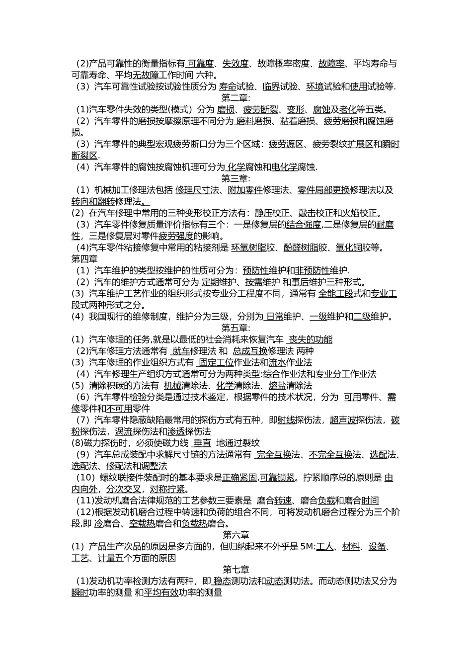 汽车维修工程复习题及答案_第2页
