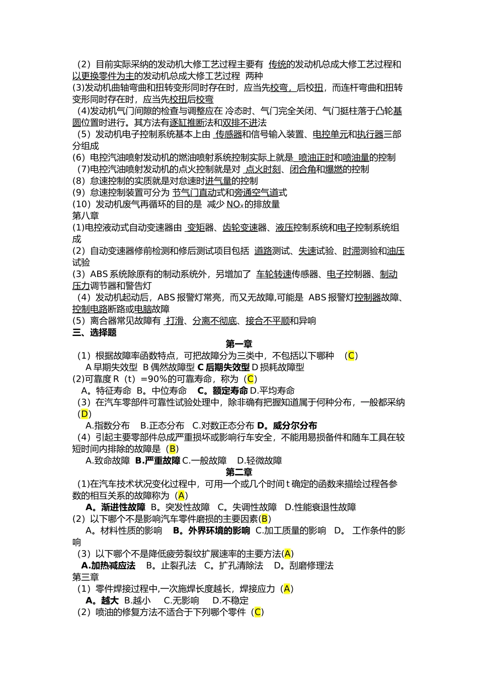 汽车维修工程复习题及答案_第3页