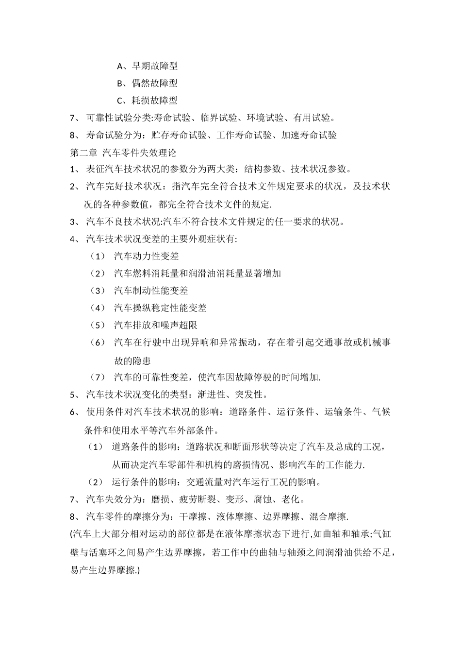 汽车维修工程——复习资料_第2页