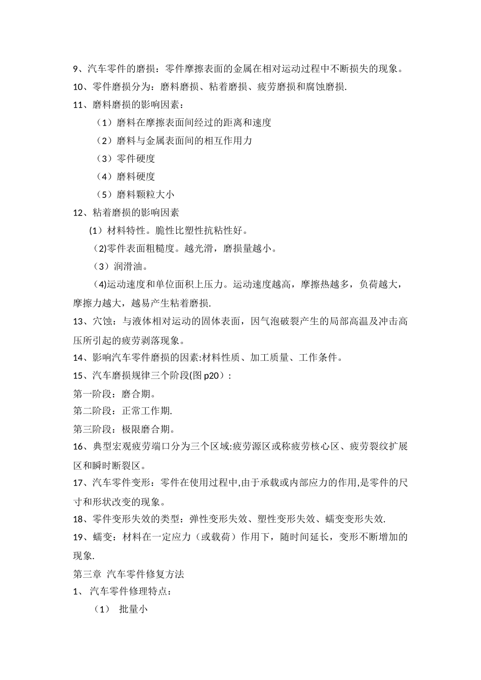 汽车维修工程——复习资料_第3页