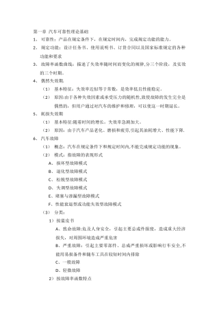 汽车维修工程——复习资料