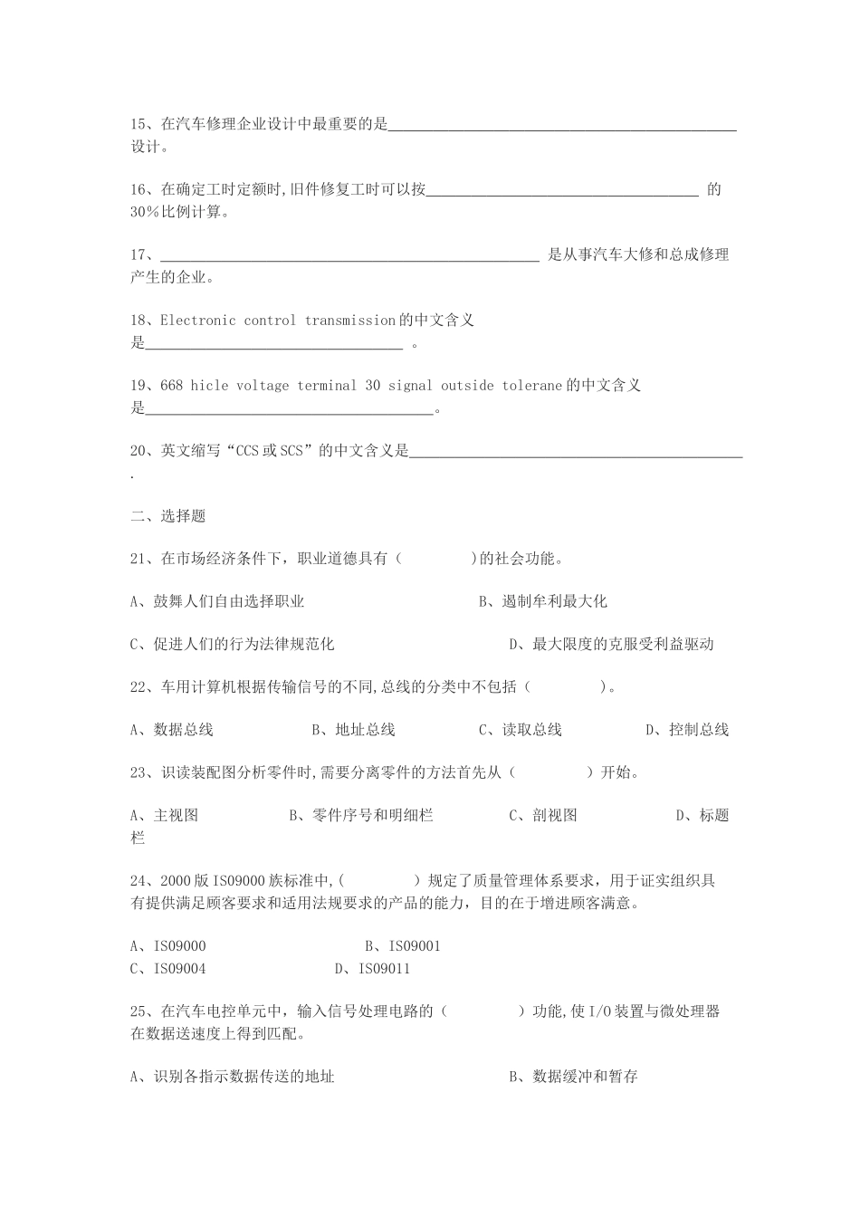 汽车维修工高级技师理论知识试卷_第2页