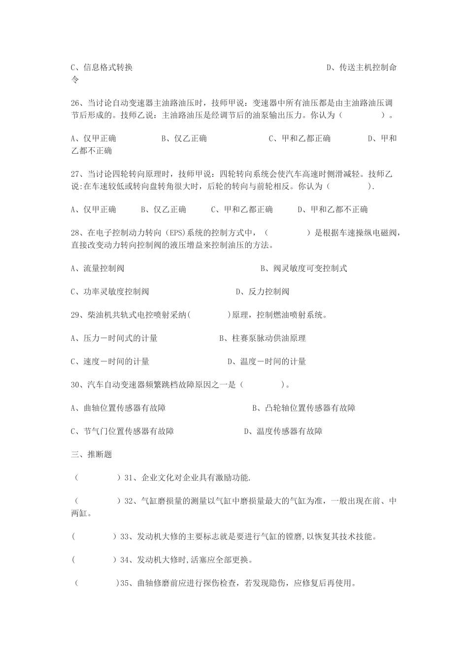 汽车维修工高级技师理论知识试卷_第3页