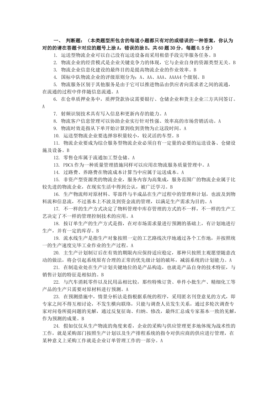 2025年11物流师资格考试_第1页